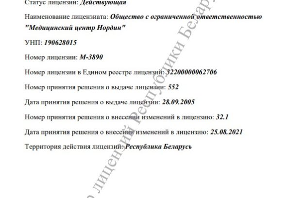 Лицензия